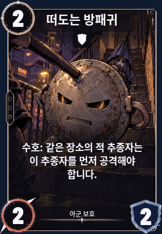 떠도는 방패귀