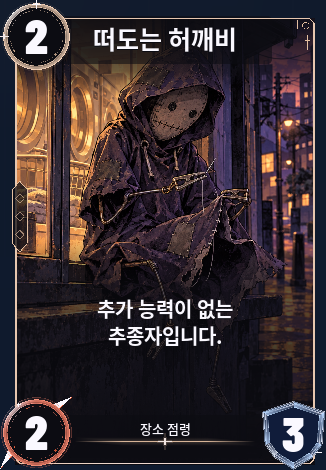 떠도는 허깨비