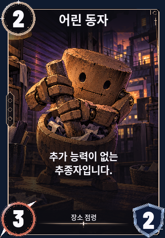 어린 동자