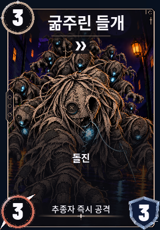 굶주린 들개