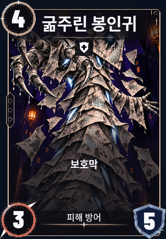 굶주린 봉인귀