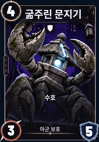 굶주린 문지기