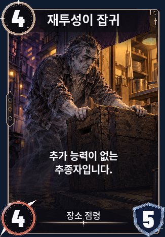 재투성이 잡귀
