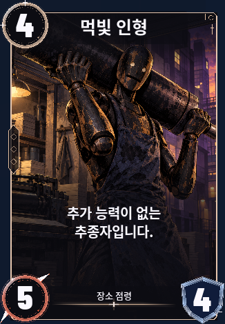 먹빛 인형