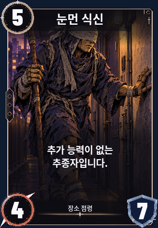 눈먼 식신