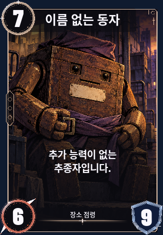 이름 없는 동자