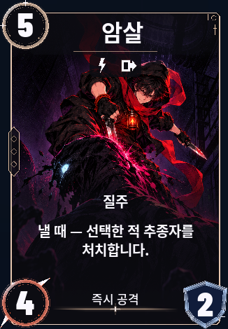 암살