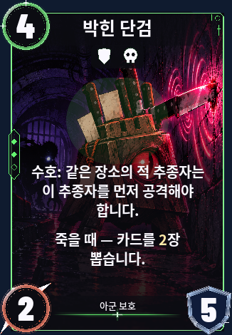박힌 단검