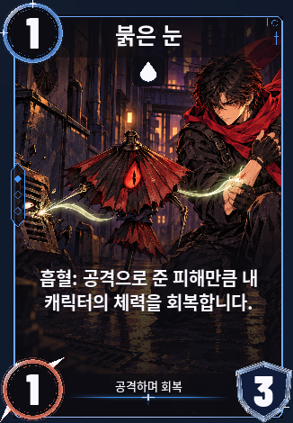 붉은 눈