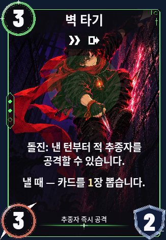 벽 타기