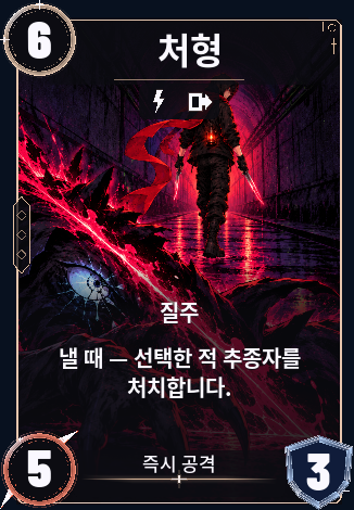 처형