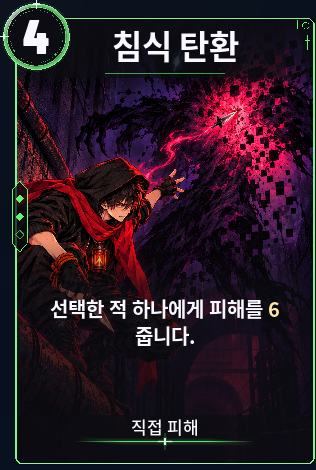 침식 탄환