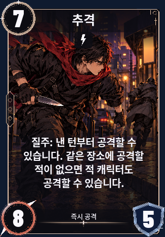 추격