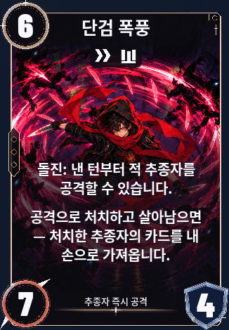 단검 폭풍