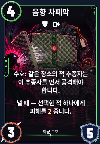 음향 차폐막