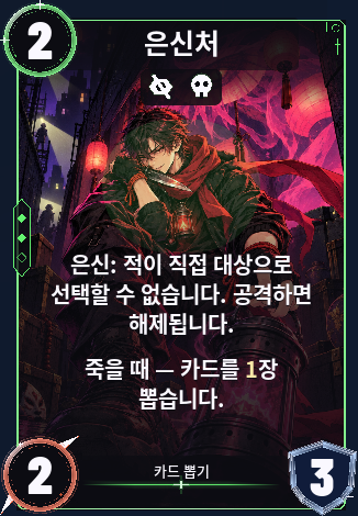 은신처