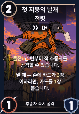 첫 지붕의 날개 전령