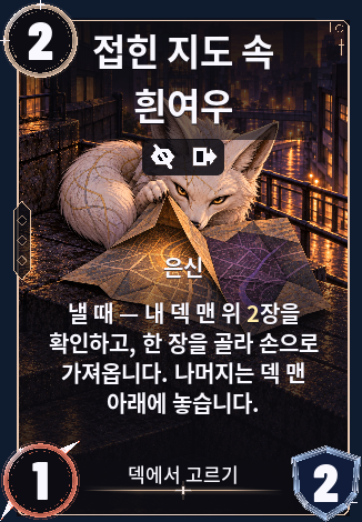 접힌 지도 속 흰여우