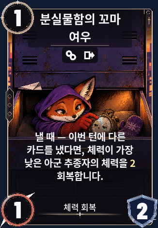 분실물함의 꼬마 여우
