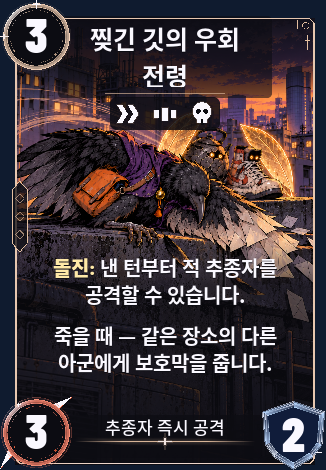 찢긴 깃의 우회 전령
