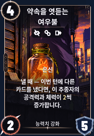 약속을 엿듣는 여우불