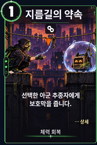 지름길의 약속