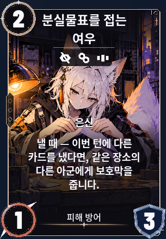 분실물표를 접는 여우