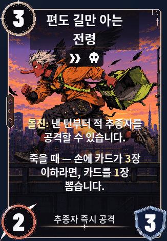 편도 길만 아는 전령