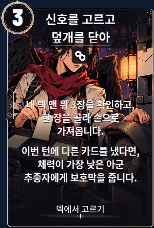 신호를 고르고 덮개를 닫아