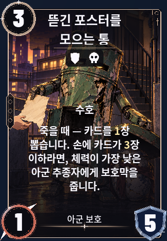 뜯긴 포스터를 모으는 통