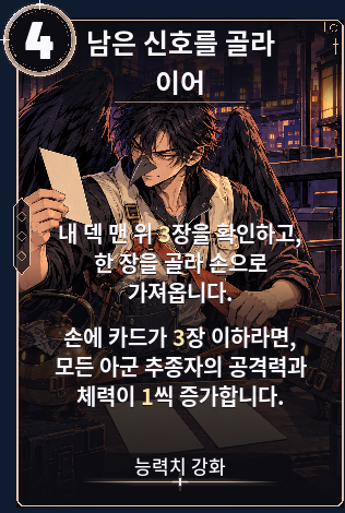 남은 신호를 골라 이어