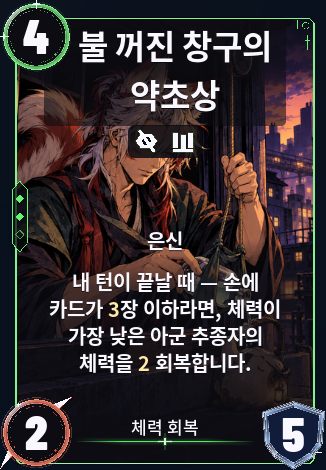불 꺼진 창구의 약초상
