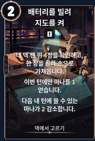 배터리를 빌려 지도를 켜