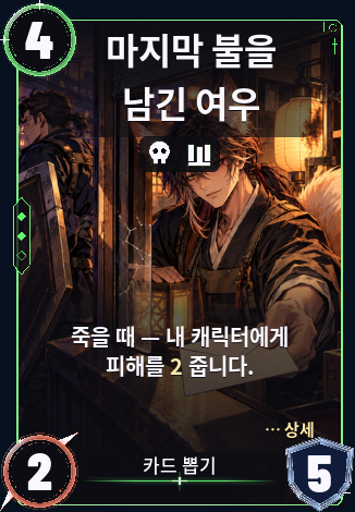 마지막 불을 남긴 여우