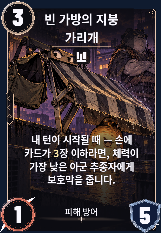 빈 가방의 지붕 가리개