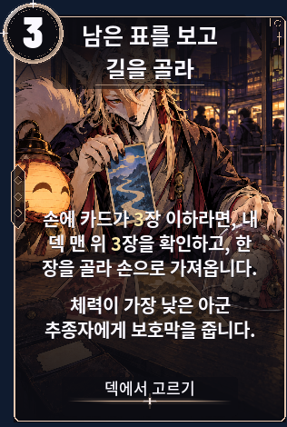 남은 표를 보고 길을 골라