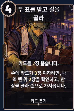 두 표를 받고 길을 골라
