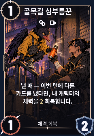 골목길 심부름꾼