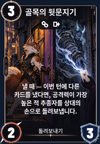골목의 뒷문지기
