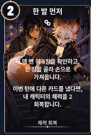 한 발 먼저