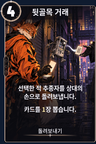 뒷골목 거래