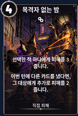 목격자 없는 밤