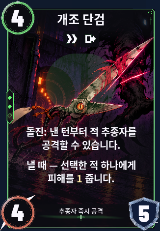 개조 단검