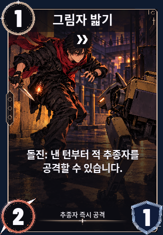 그림자 밟기