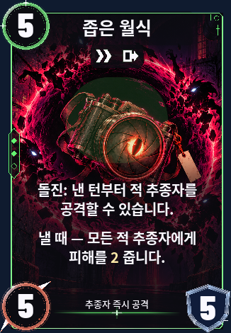좁은 월식