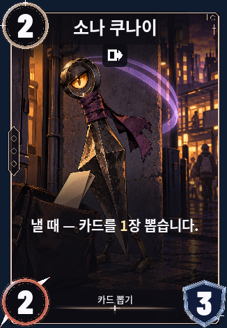 소나 쿠나이