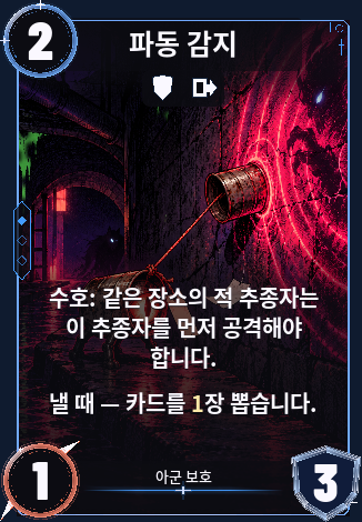 파동 감지