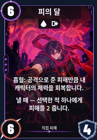 피의 달