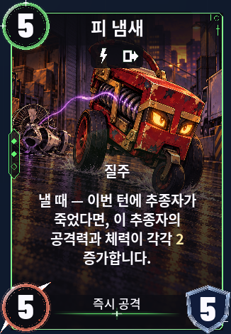 피 냄새
