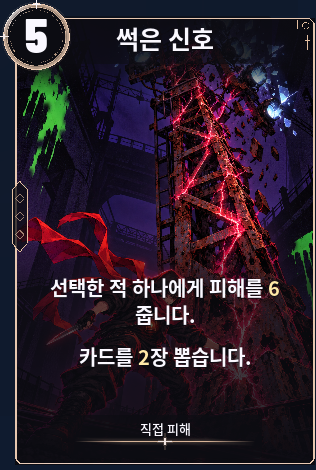 썩은 신호